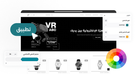 تخصيص كامل لمتجرك